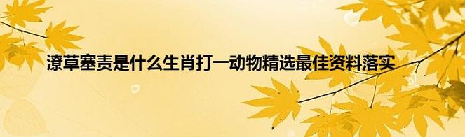 黄大仙精准一肖一码com,最佳精选数据资料_手机版24.02.60