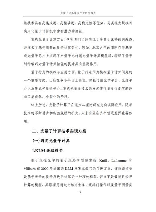 2025年天天彩资料大全和中国量子领域新突破与中国量子领域新突破是什么