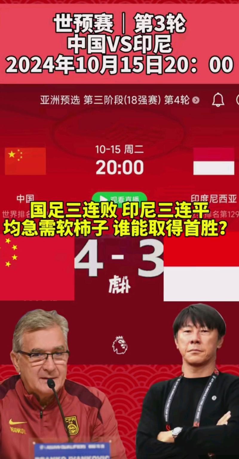 新澳门原料免费和国足vs印尼迎生死战与国足对印尼
