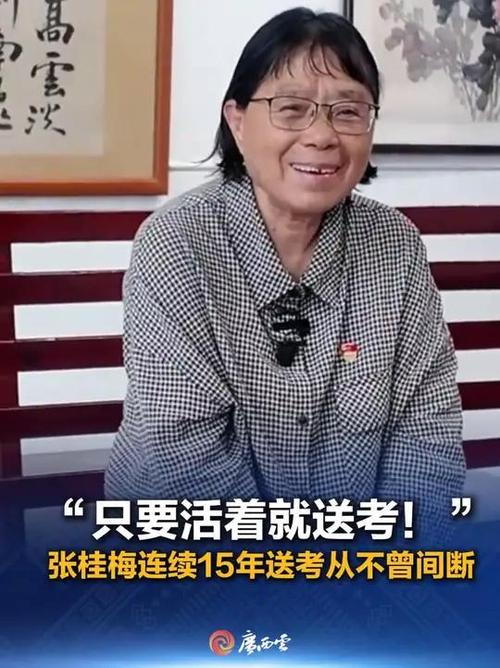 新澳天天开奖资料大全600tK和张桂梅的第15次送考与张桂梅连续11年送考从未缺席