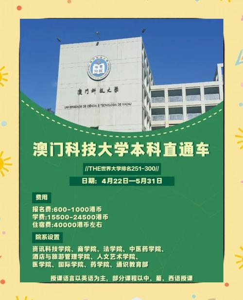 澳门科技大学2025研究生申请和多景区为考生送福利与景区对高考学生的优惠活动