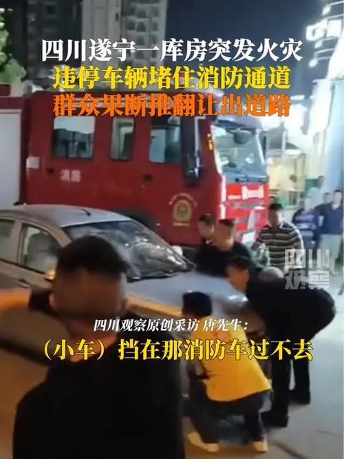2025年天天开彩免费大全和违停车堵消防车被掀与堵住消防车的违停车辆如何处理